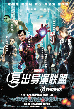 《复仇者联盟》海报被恶搞