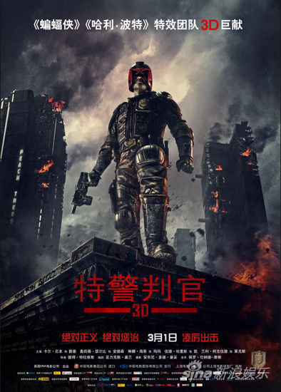 《特警判官》海报