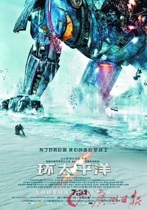 口碑之作《环太平洋》