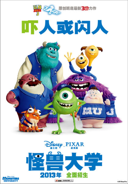 资料:电影《怪兽大学》角色介绍