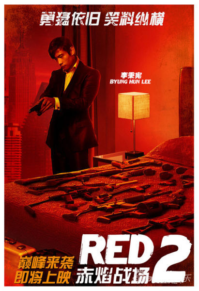 《赤焰战场2》李秉宪单人海报