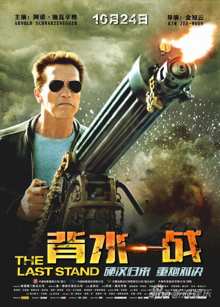 《背水一战》中文海报