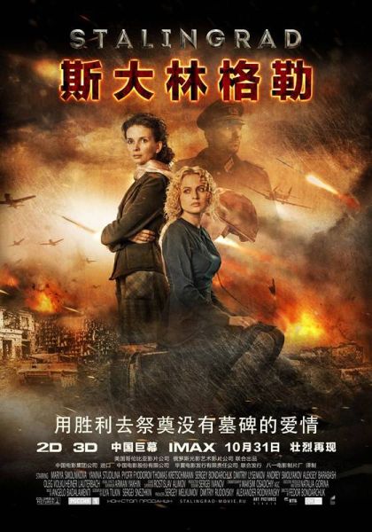《斯大林格勒》发海报预告