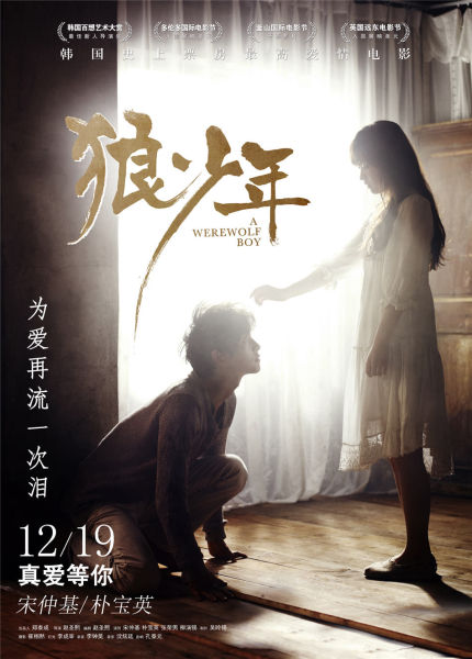 《狼少年》摸头版中文海报