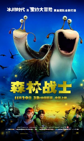 《森林战士》海报