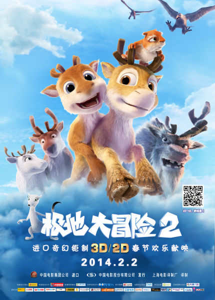 《极地大冒险2》海报