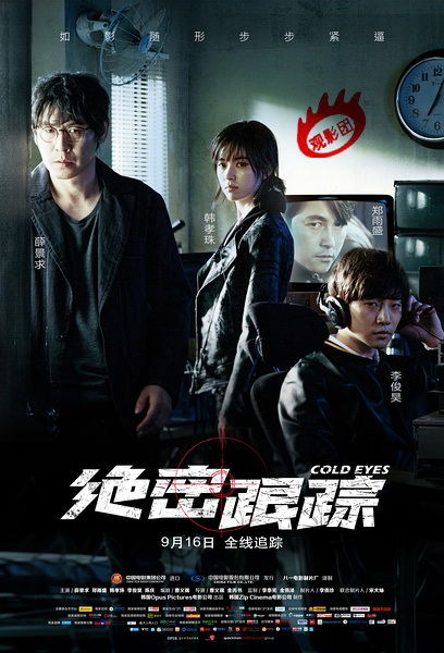 《绝密跟踪》电影海报