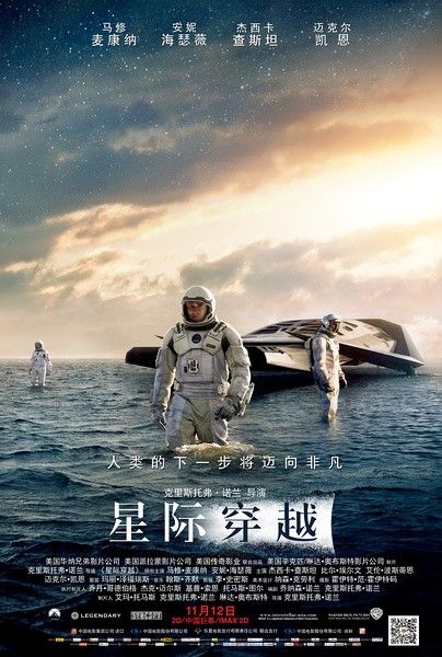 《星际穿越》海报
