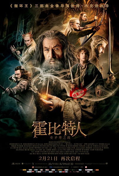 《霍比特人2》电影海报