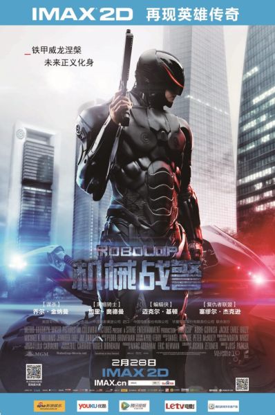 IMAX 2D机械战警海报