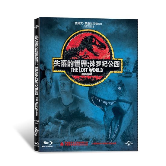 侏罗纪公园：失落的世界