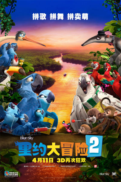 《里约大冒险2》中文海报