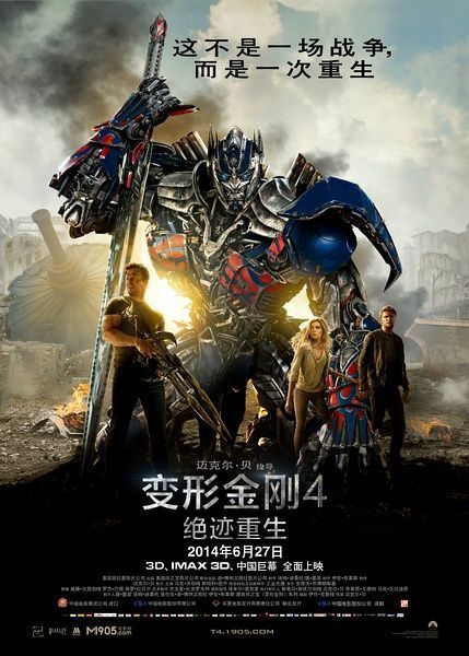 《变形金刚4》植入再起风波