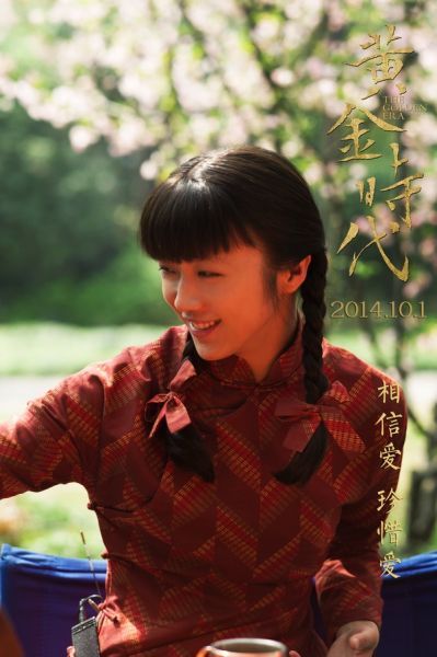 《黄金时代》海报