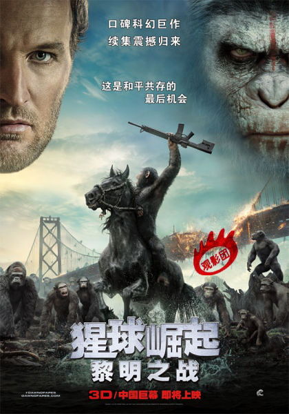 《猩球崛起：黎明之战》电影海报