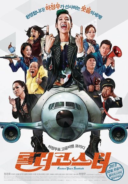 河正宇首部执导电影《过山车》将映