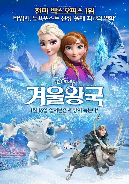 《冰雪奇缘》韩国登顶