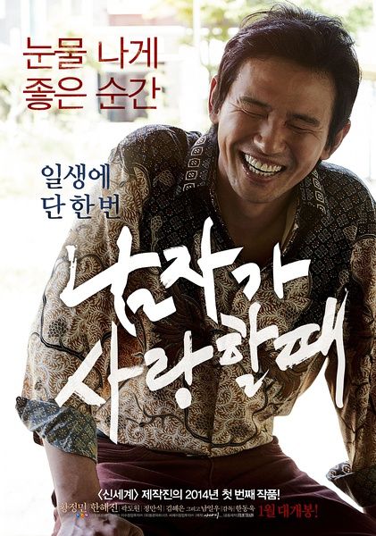 《当男人恋爱时》黄正民时隔五年再演爱情片