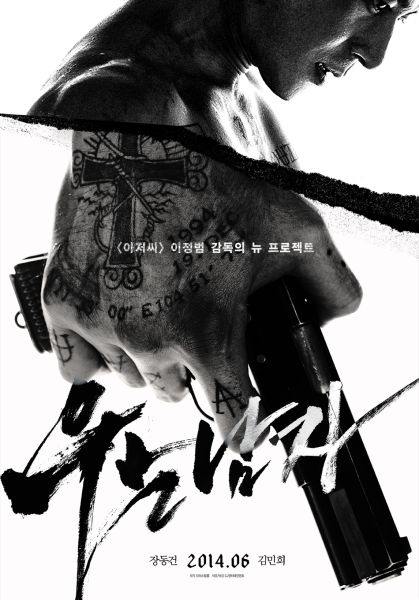 张东健《哭泣的男人》海报