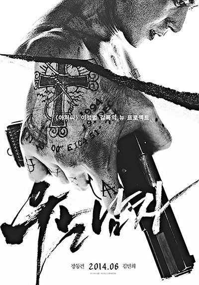《哭泣的男人》电影宣传海报