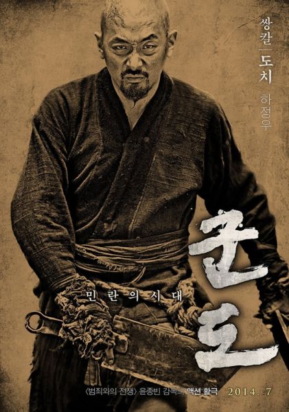 《群盗：民乱的时代》