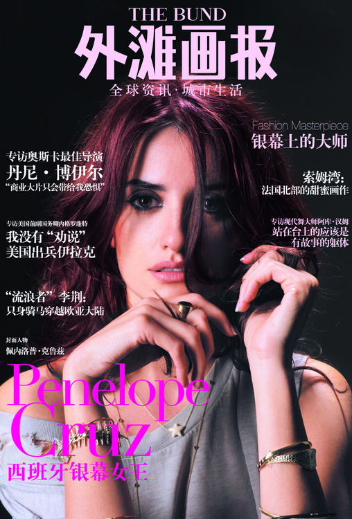 佩内洛普-克鲁兹