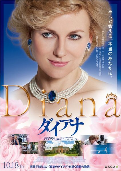 《戴安娜》海报