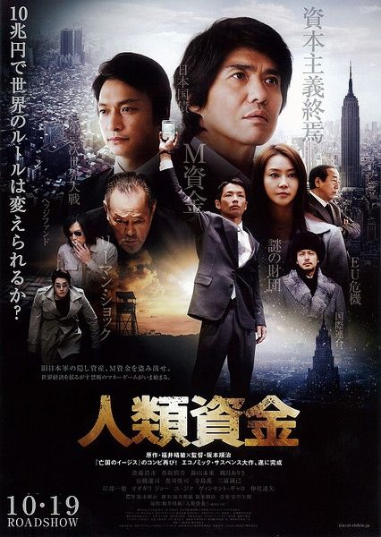 《人类资金》海报