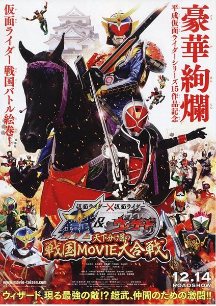 《假面骑士×假面骑士 铠武&Wizard》海报