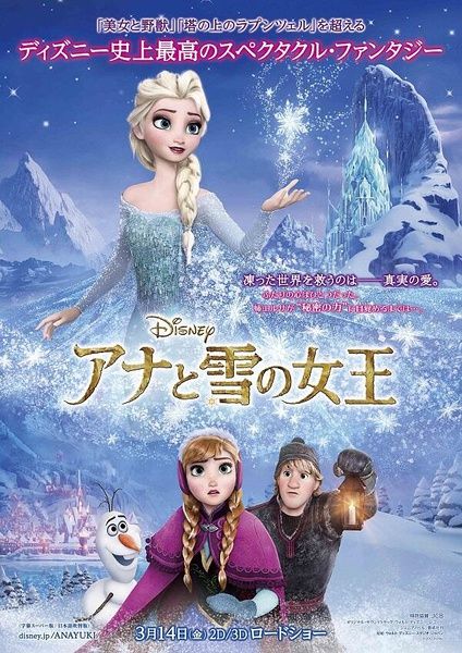 《冰雪奇缘》海报