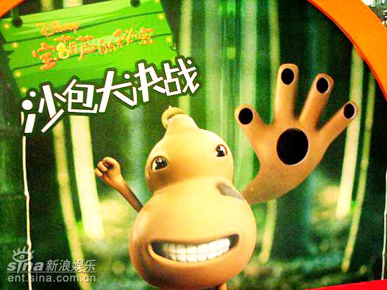 图文:"宝葫芦"首映--宝葫芦在现场的海报上