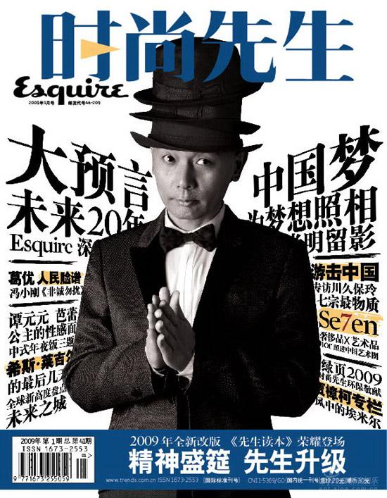 葛优登时尚杂志封面