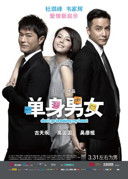 3月20日开幕,杜琪峰,韦家辉联手打造的电影《单身男女》作为揭幕影片
