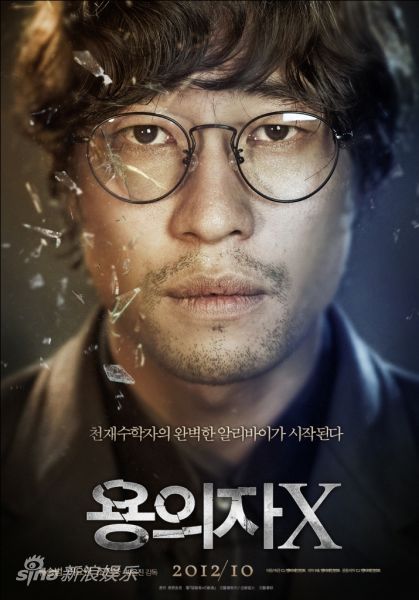 柳承范饰演数学家石固