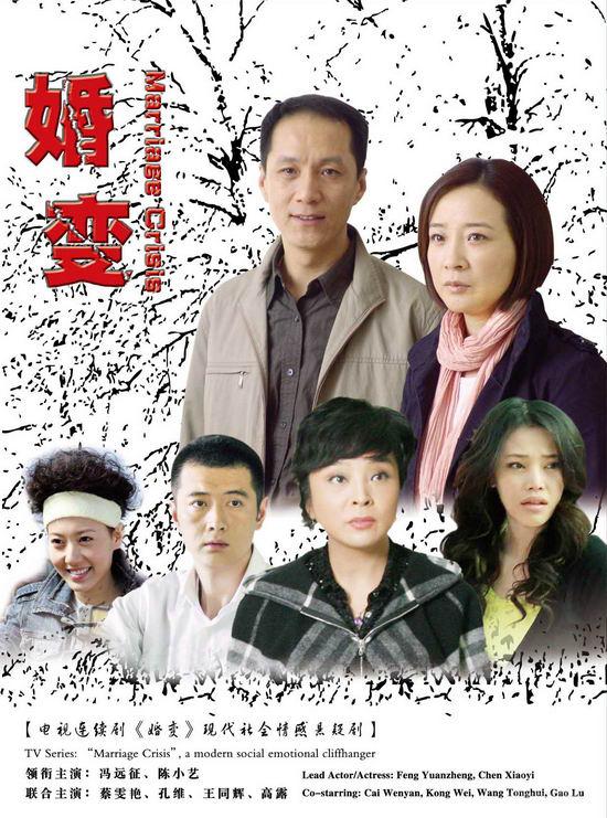 评论:《婚变》一对恩爱夫妻的婚姻救赎