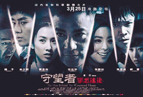 《守望者》海报