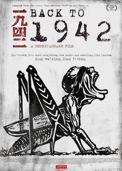 冯小刚《1942》国际版海报