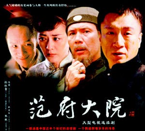 《范府大院》(资料图片)