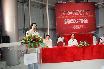 郑克洪电影展发布会