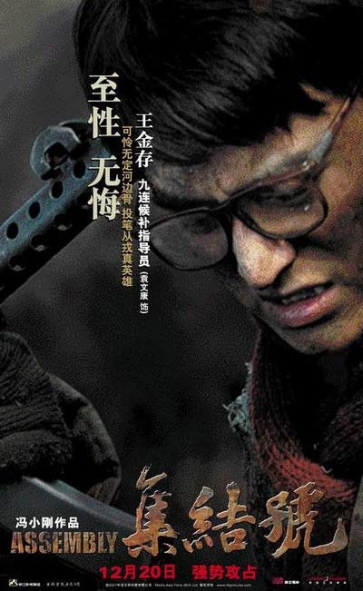 袁文康帅气演绎王金存 《集结号》直面战争人性