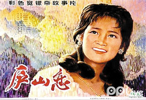 《庐山恋》海报