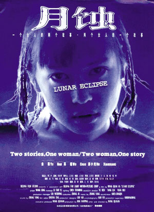 《月蚀》海报