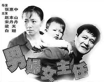 《男妇女主任》海报