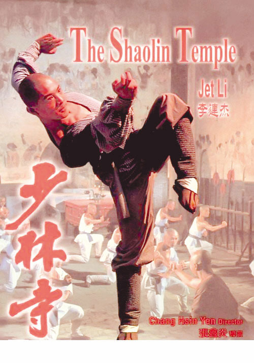 《少林寺》:打出真功夫电影天地