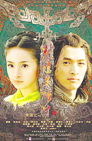新版《射雕》