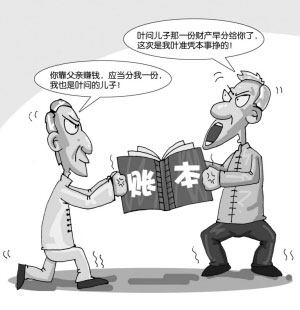 新闻午报 叶问两子要 亲兄弟明算账 手机新浪网