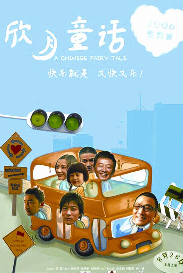 《欣月童话》海报