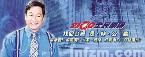 《2100全民开讲》