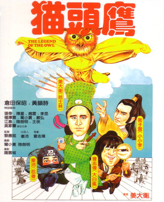 1981年，《猫头鹰》开启了武侠无厘头喜剧的先河