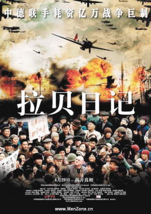 《拉贝日记》海报
